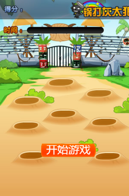 锅打灰太狼