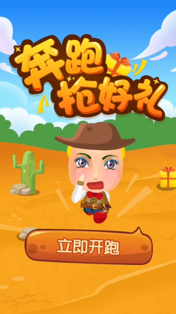 跑男